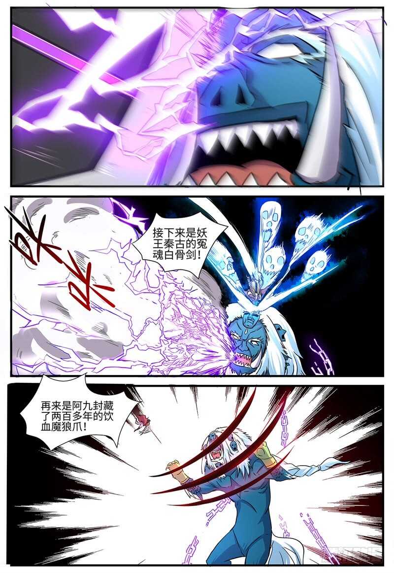 《神州乱》漫画最新章节第131话 开明兽免费下拉式在线观看章节第【8】张图片