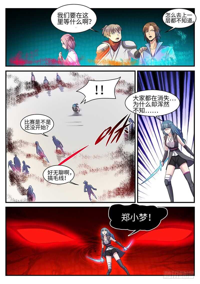 《神州乱》漫画最新章节第133话 暴乱与苏醒免费下拉式在线观看章节第【11】张图片