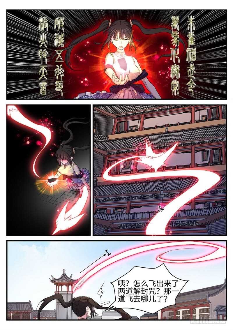 《神州乱》漫画最新章节第133话 暴乱与苏醒免费下拉式在线观看章节第【5】张图片