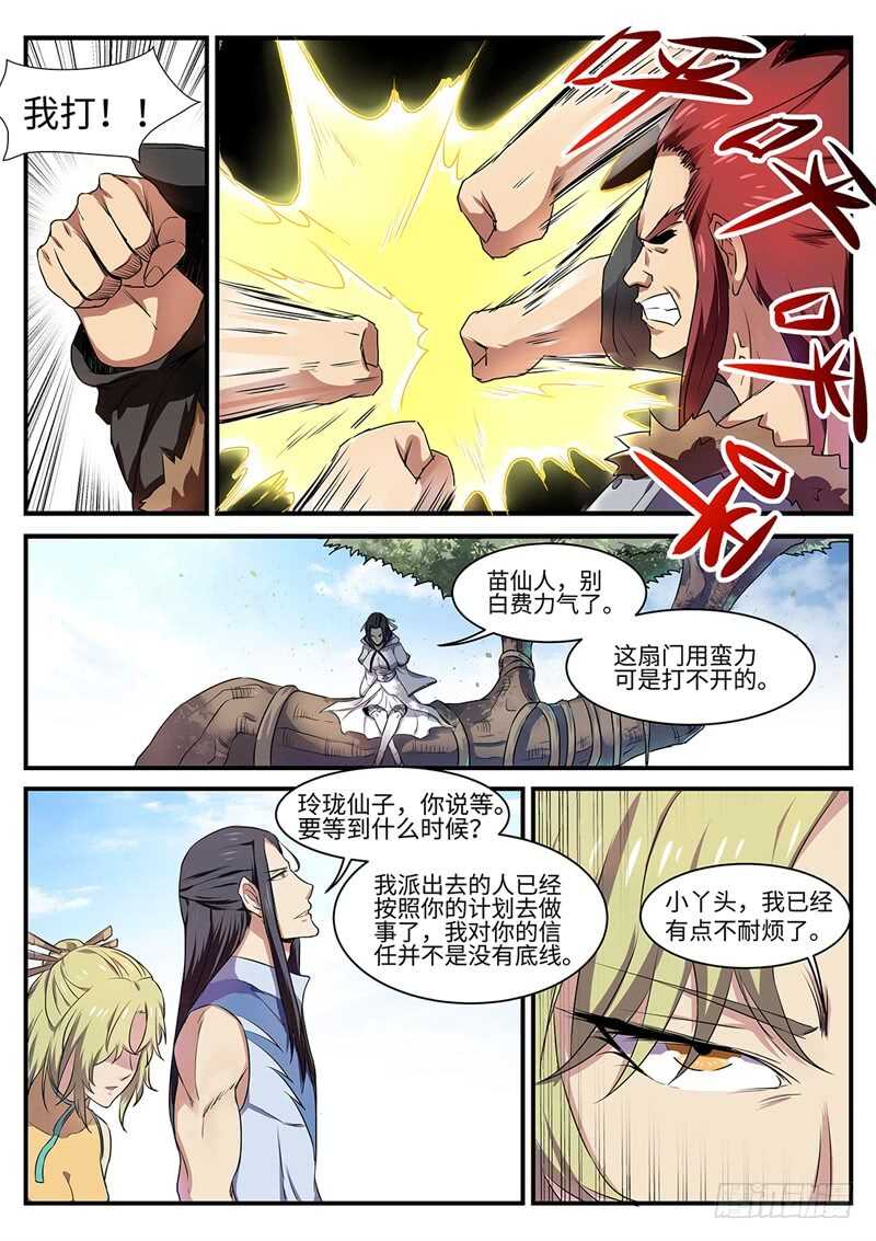 《神州乱》漫画最新章节第133话 暴乱与苏醒免费下拉式在线观看章节第【6】张图片