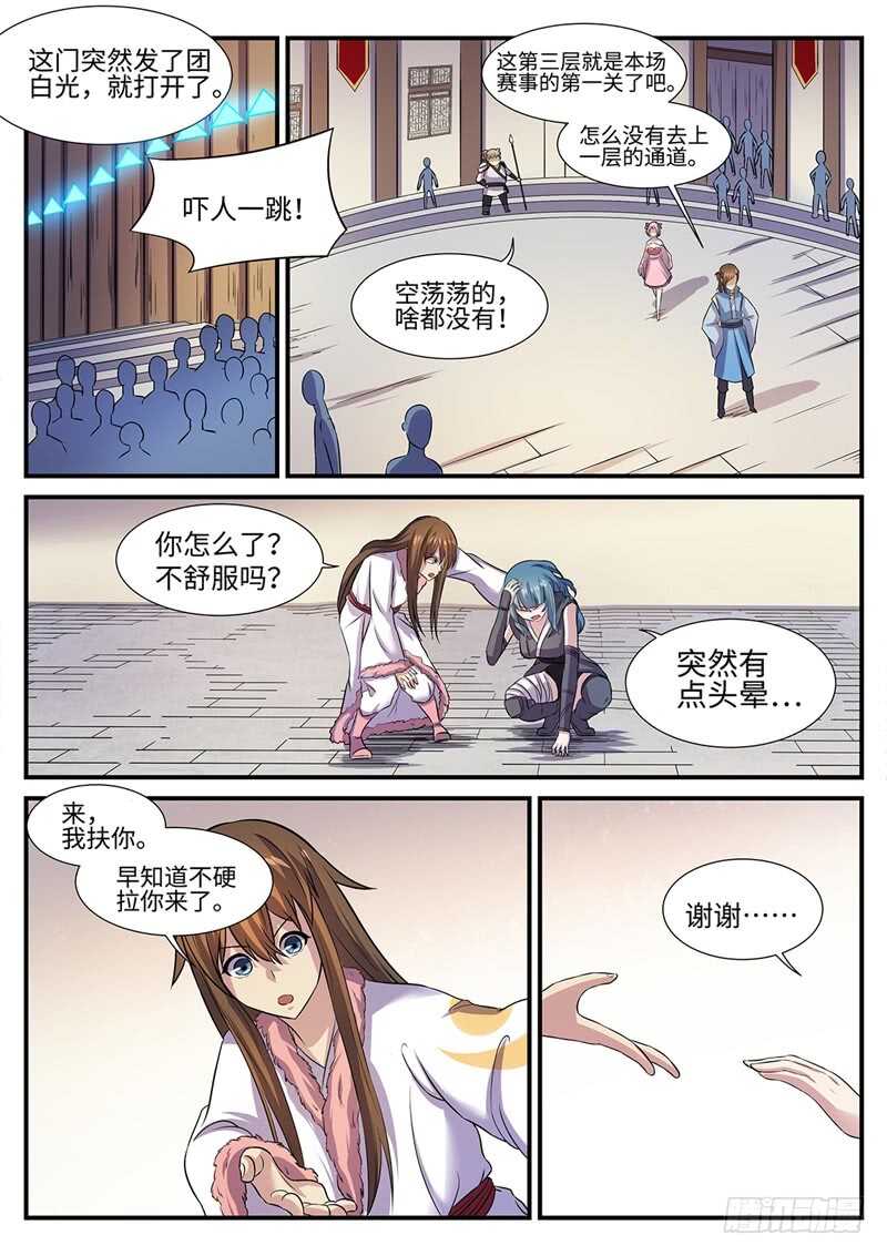 《神州乱》漫画最新章节第133话 暴乱与苏醒免费下拉式在线观看章节第【9】张图片