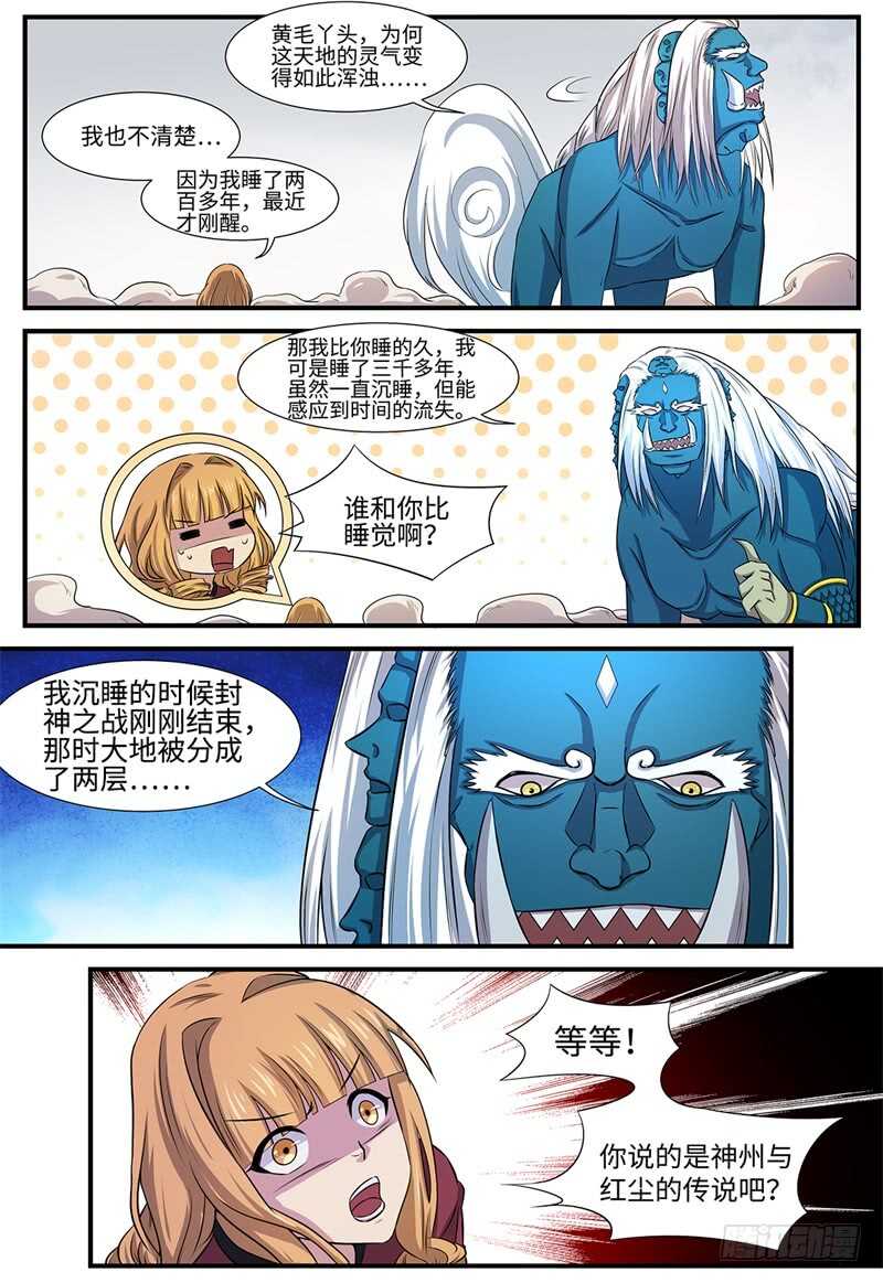 《神州乱》漫画最新章节第134话 泄露天机免费下拉式在线观看章节第【1】张图片