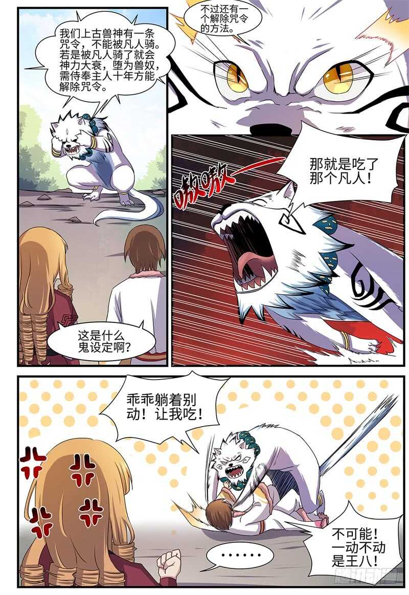 《神州乱》漫画最新章节第134话 泄露天机免费下拉式在线观看章节第【10】张图片