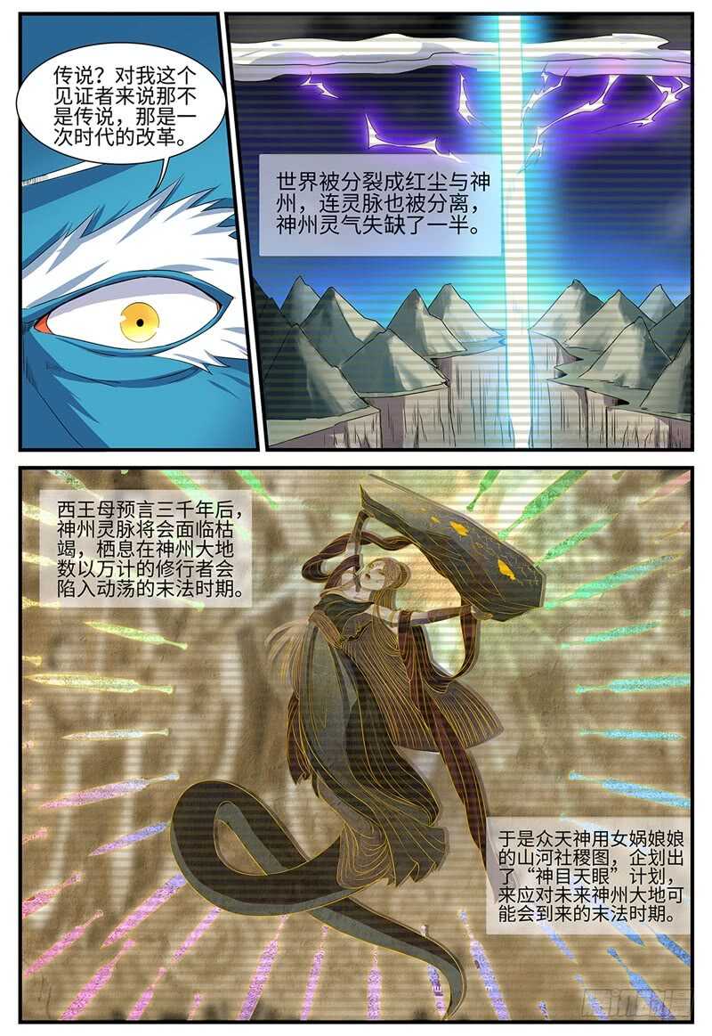 《神州乱》漫画最新章节第134话 泄露天机免费下拉式在线观看章节第【2】张图片