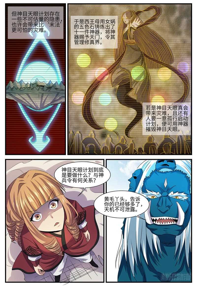 《神州乱》漫画最新章节第134话 泄露天机免费下拉式在线观看章节第【3】张图片