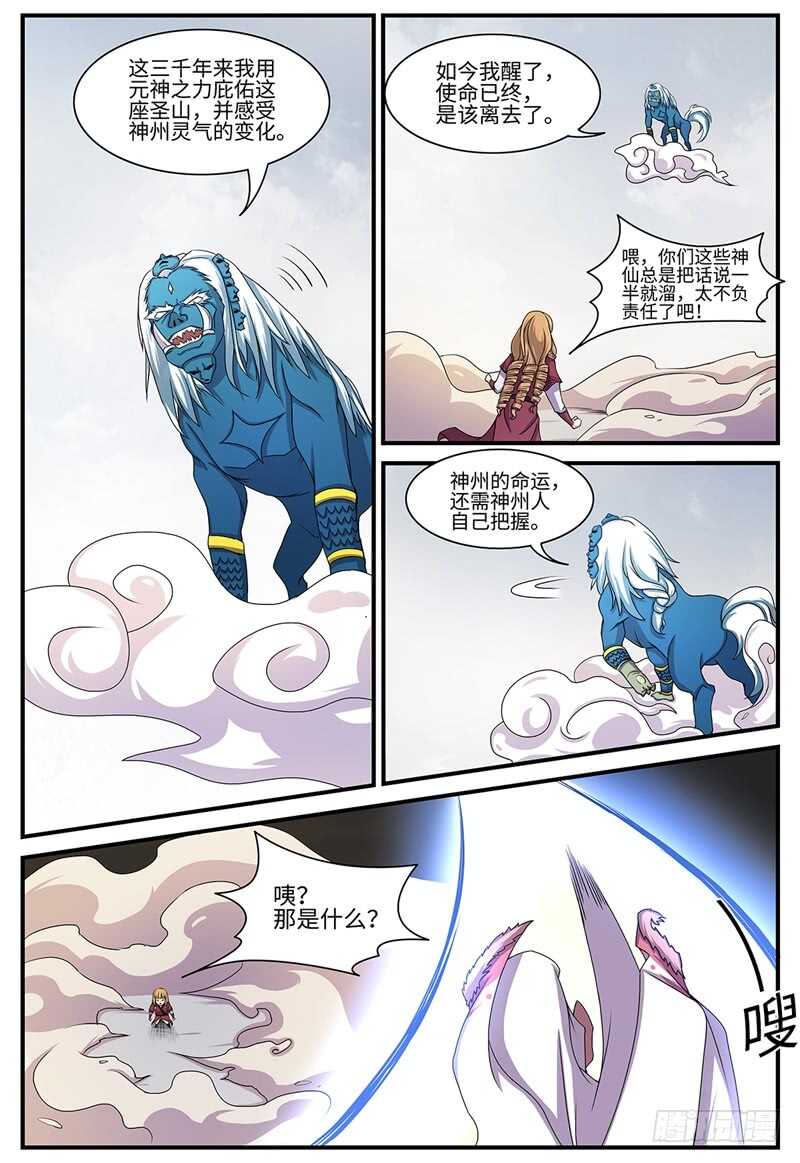 《神州乱》漫画最新章节第134话 泄露天机免费下拉式在线观看章节第【4】张图片