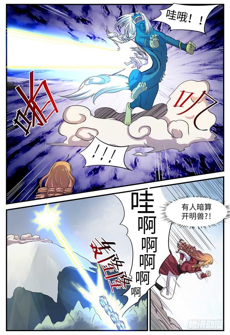 《神州乱》漫画最新章节第134话 泄露天机免费下拉式在线观看章节第【5】张图片