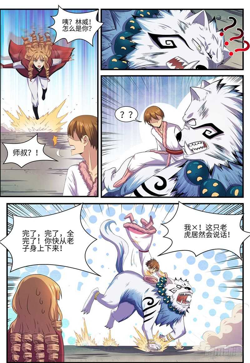 《神州乱》漫画最新章节第134话 泄露天机免费下拉式在线观看章节第【7】张图片