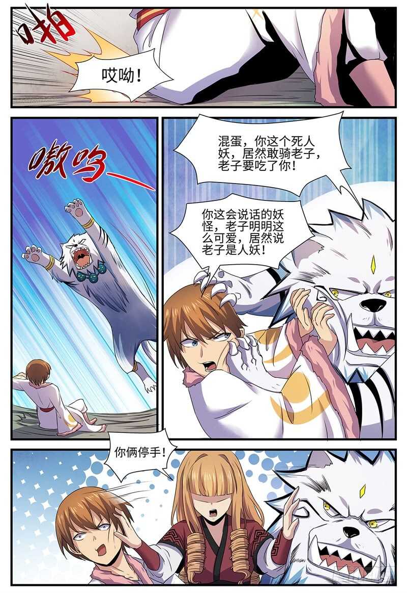 《神州乱》漫画最新章节第134话 泄露天机免费下拉式在线观看章节第【8】张图片