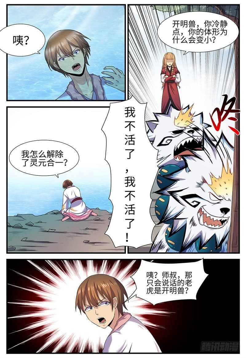 《神州乱》漫画最新章节第134话 泄露天机免费下拉式在线观看章节第【9】张图片