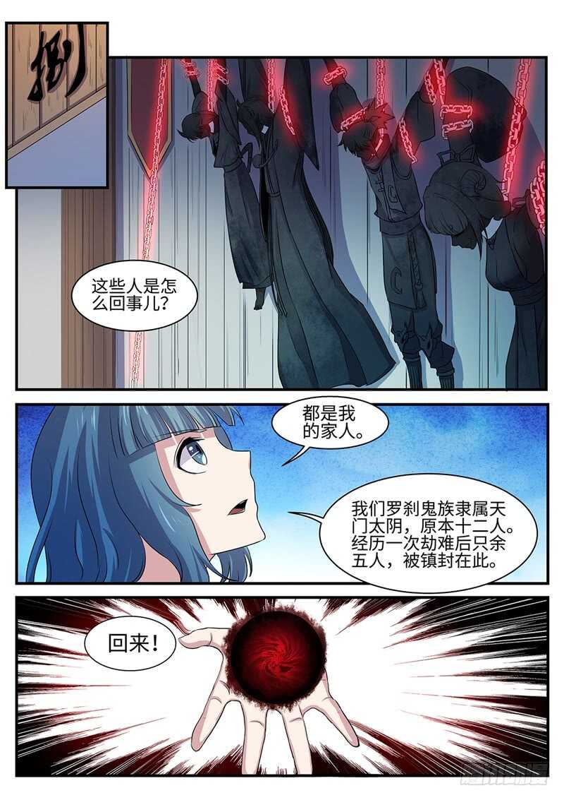 《神州乱》漫画最新章节第137话  坦诚相待免费下拉式在线观看章节第【2】张图片