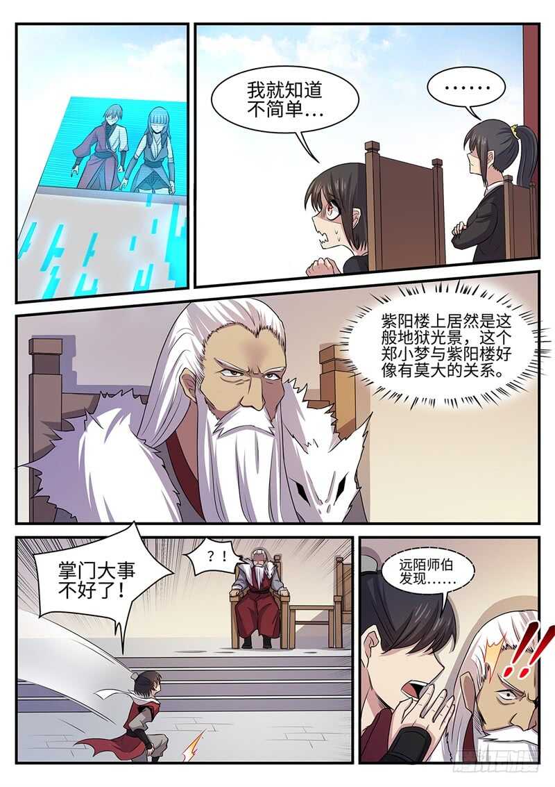 《神州乱》漫画最新章节第137话  坦诚相待免费下拉式在线观看章节第【4】张图片