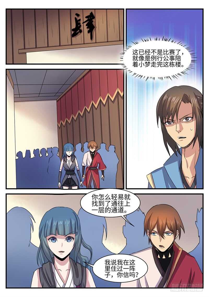 《神州乱》漫画最新章节第137话  坦诚相待免费下拉式在线观看章节第【5】张图片