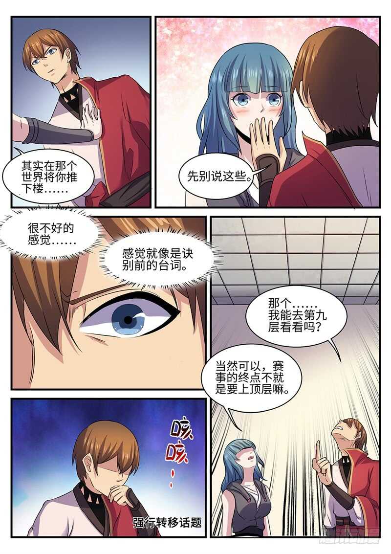 《神州乱》漫画最新章节第137话  坦诚相待免费下拉式在线观看章节第【8】张图片