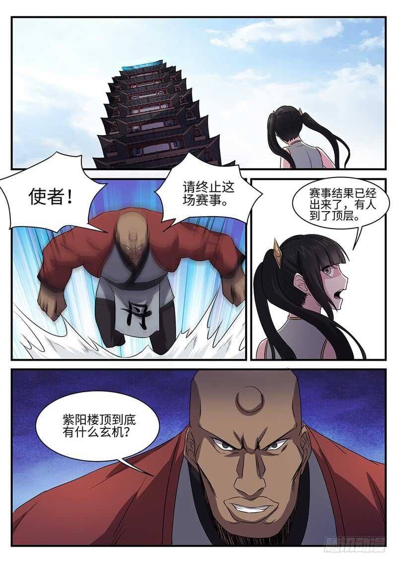 《神州乱》漫画最新章节第137话  坦诚相待免费下拉式在线观看章节第【9】张图片