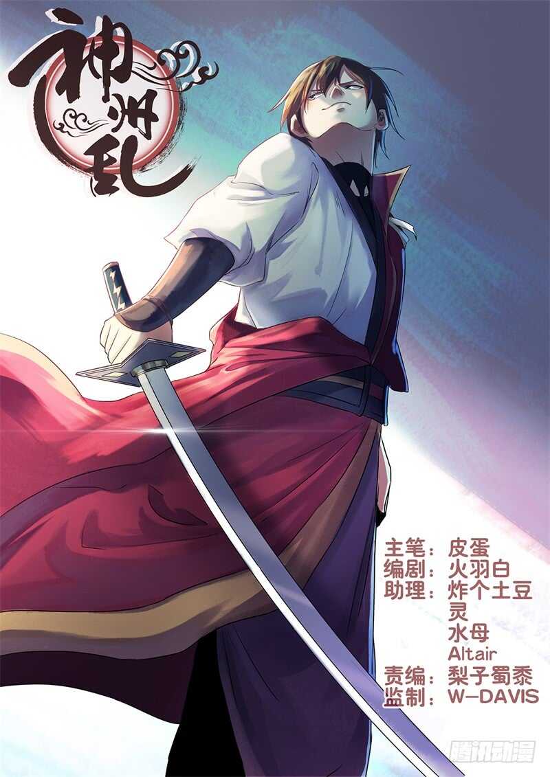 《神州乱》漫画最新章节第138话 罪证免费下拉式在线观看章节第【1】张图片