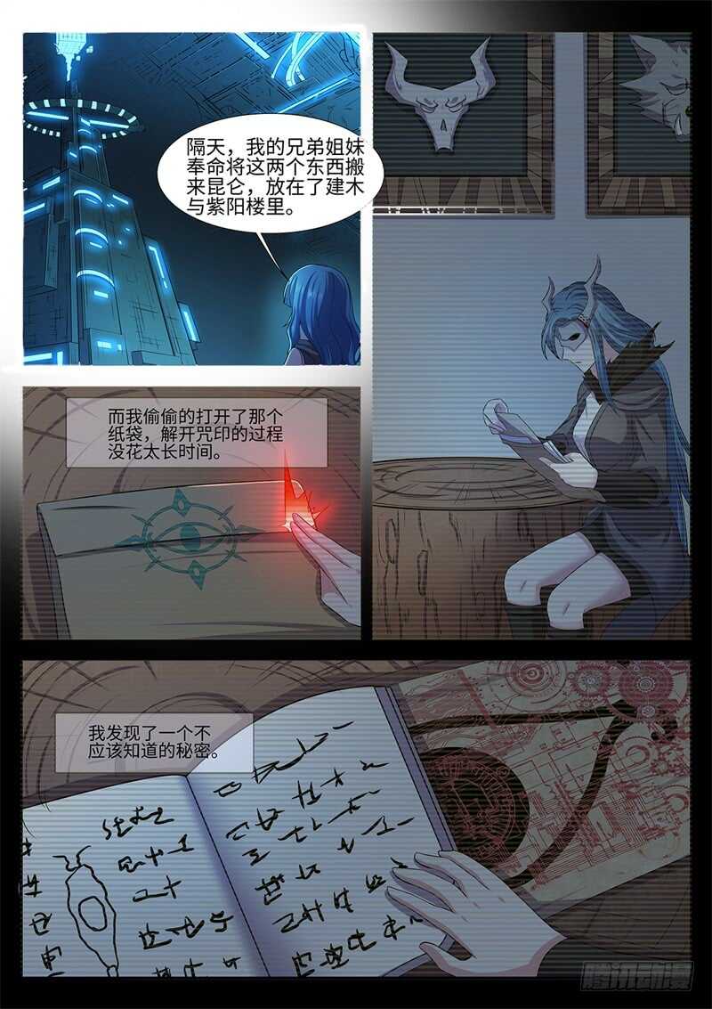 《神州乱》漫画最新章节第138话 罪证免费下拉式在线观看章节第【10】张图片