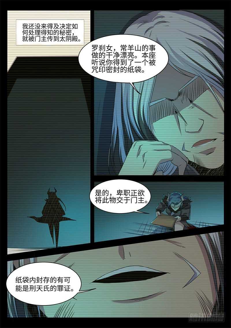 《神州乱》漫画最新章节第138话 罪证免费下拉式在线观看章节第【11】张图片