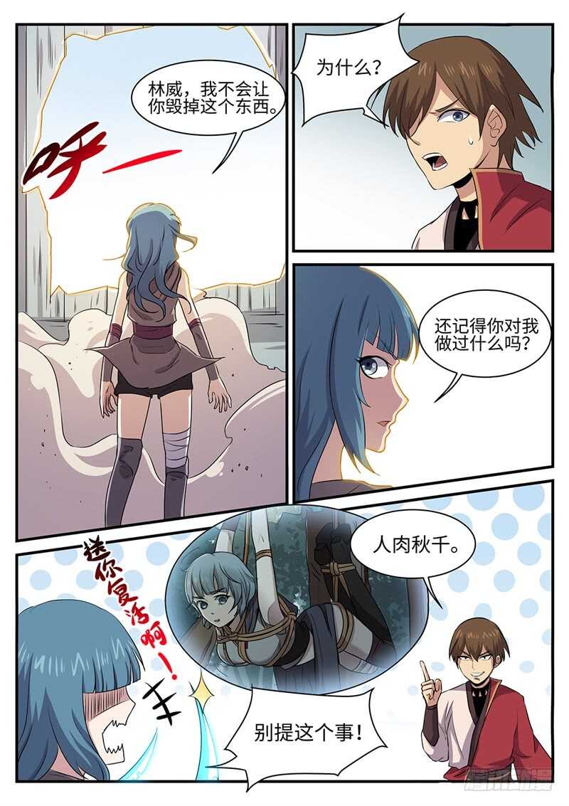 《神州乱》漫画最新章节第138话 罪证免费下拉式在线观看章节第【5】张图片