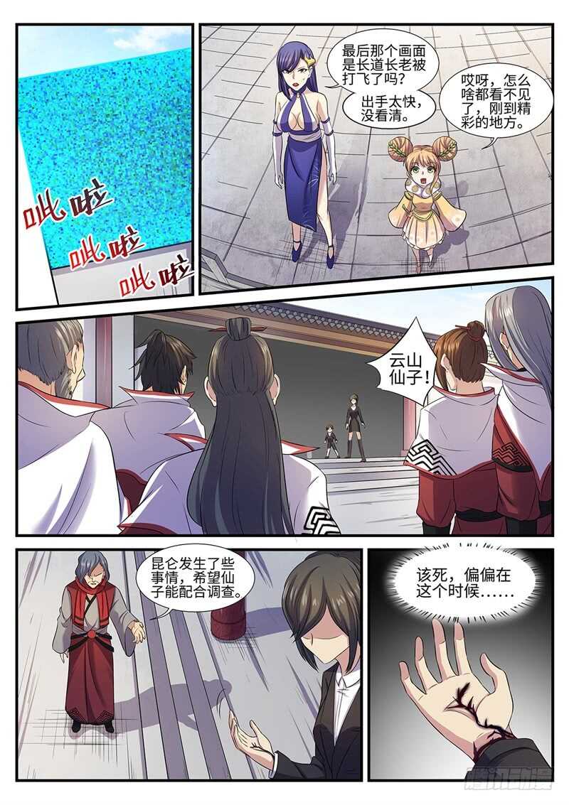 《神州乱》漫画最新章节第138话 罪证免费下拉式在线观看章节第【6】张图片