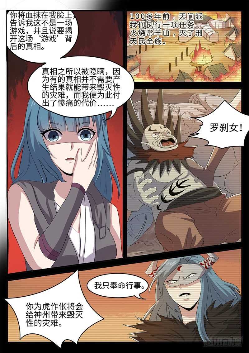 《神州乱》漫画最新章节第138话 罪证免费下拉式在线观看章节第【7】张图片