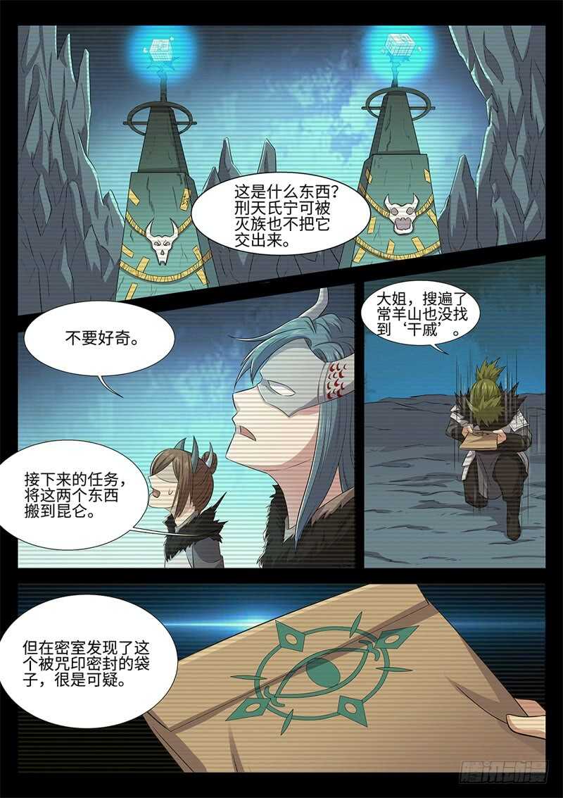 《神州乱》漫画最新章节第138话 罪证免费下拉式在线观看章节第【9】张图片