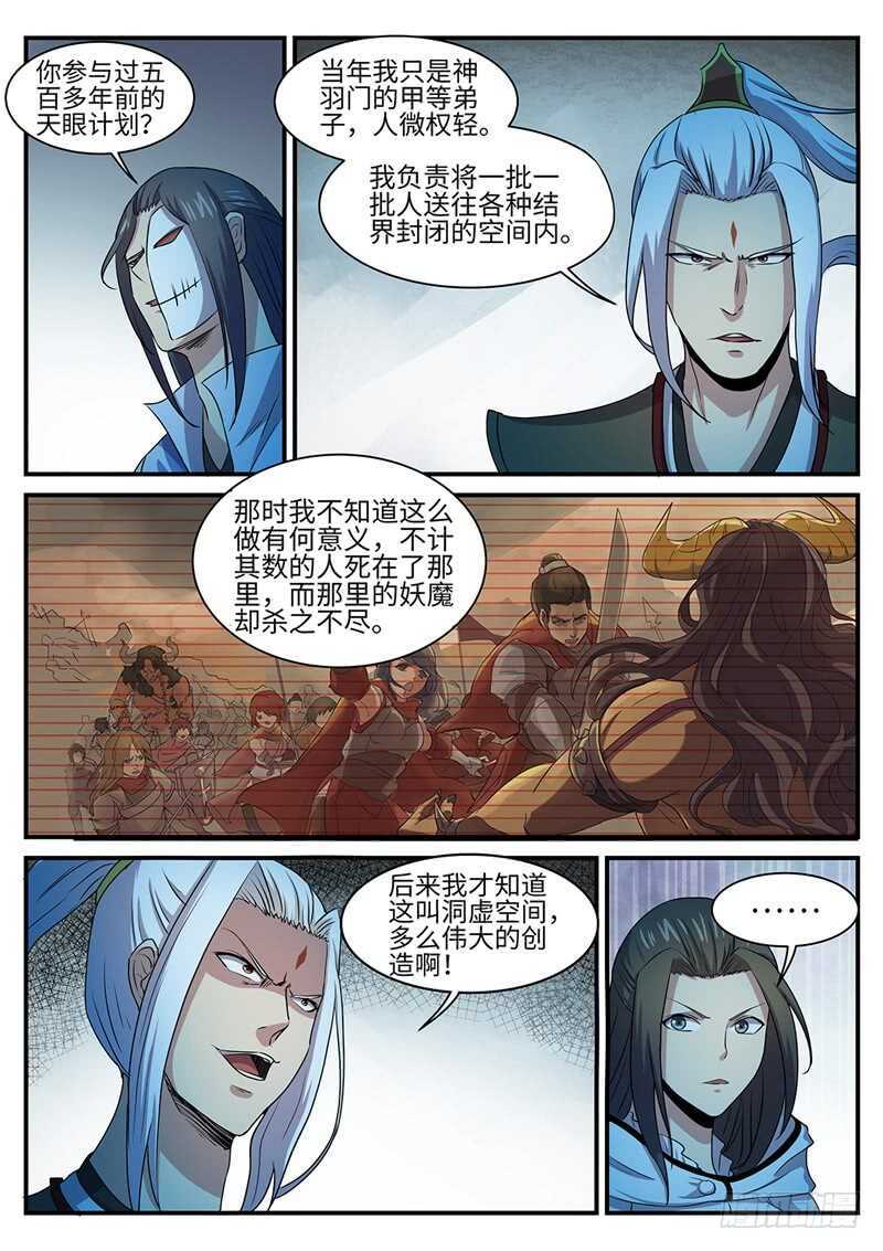 《神州乱》漫画最新章节第140话 摧毁免费下拉式在线观看章节第【1】张图片