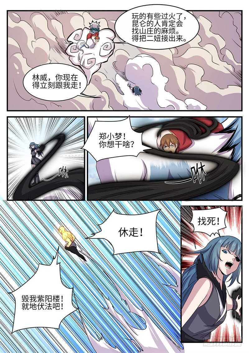 《神州乱》漫画最新章节第140话 摧毁免费下拉式在线观看章节第【10】张图片