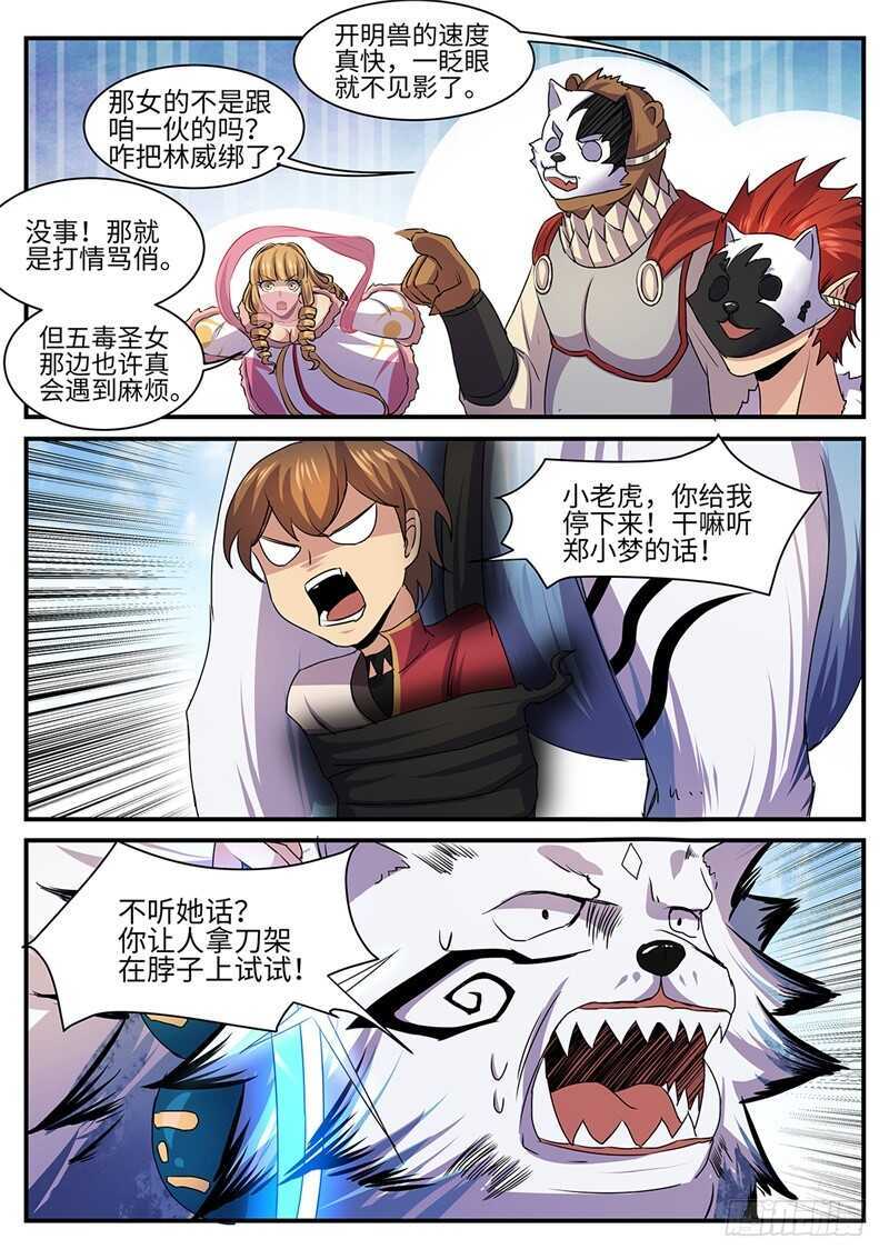 《神州乱》漫画最新章节第140话 摧毁免费下拉式在线观看章节第【12】张图片