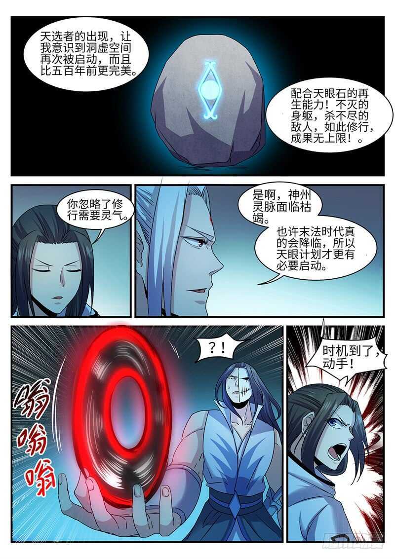 《神州乱》漫画最新章节第140话 摧毁免费下拉式在线观看章节第【4】张图片