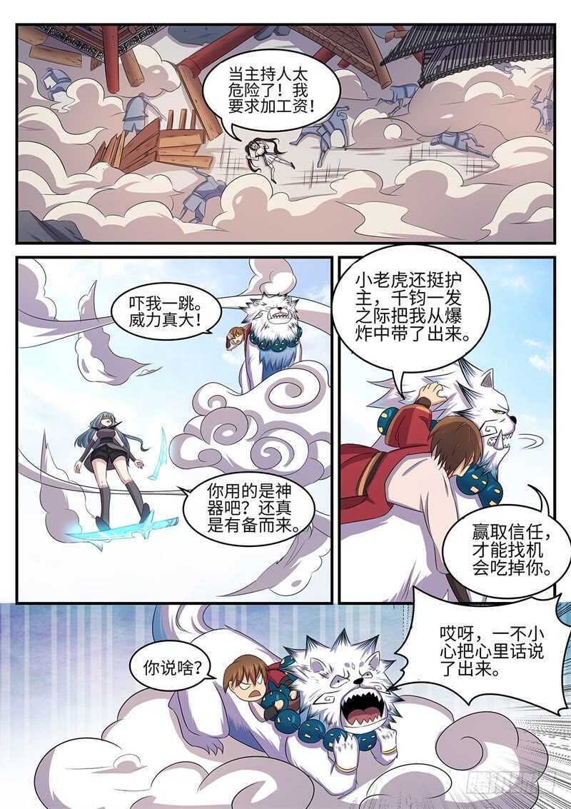 《神州乱》漫画最新章节第140话 摧毁免费下拉式在线观看章节第【9】张图片