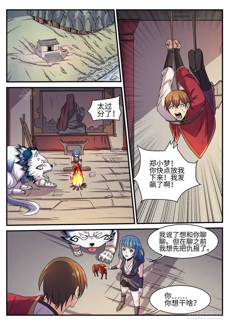 《神州乱》漫画最新章节第141话 往事如魇免费下拉式在线观看章节第【1】张图片