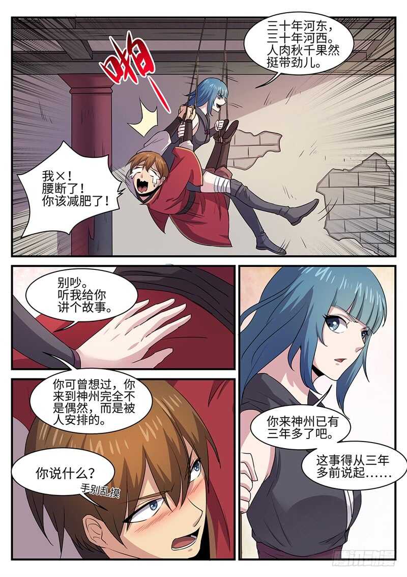 《神州乱》漫画最新章节第141话 往事如魇免费下拉式在线观看章节第【2】张图片