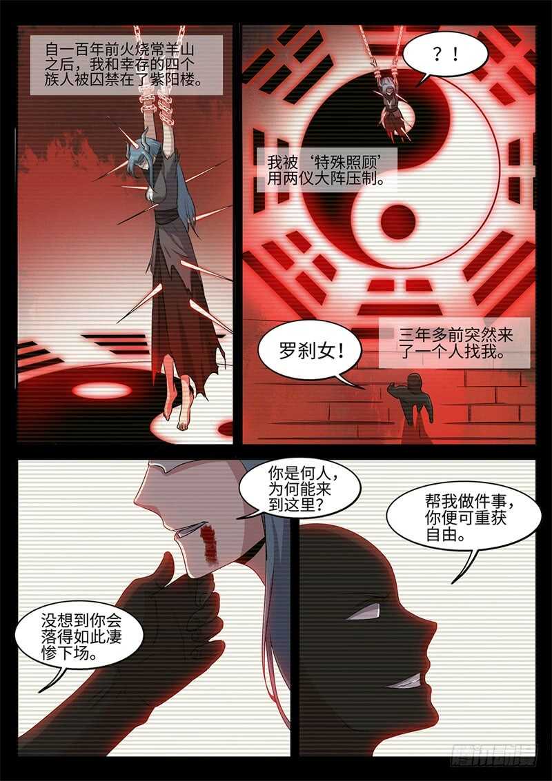 《神州乱》漫画最新章节第141话 往事如魇免费下拉式在线观看章节第【3】张图片