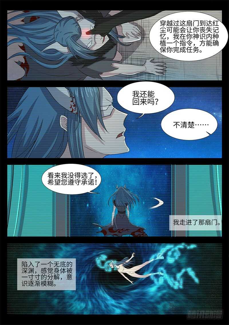 《神州乱》漫画最新章节第141话 往事如魇免费下拉式在线观看章节第【6】张图片