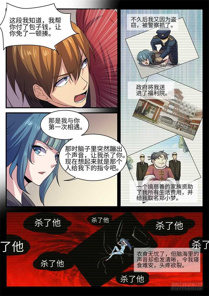 《神州乱》漫画最新章节第141话 往事如魇免费下拉式在线观看章节第【8】张图片