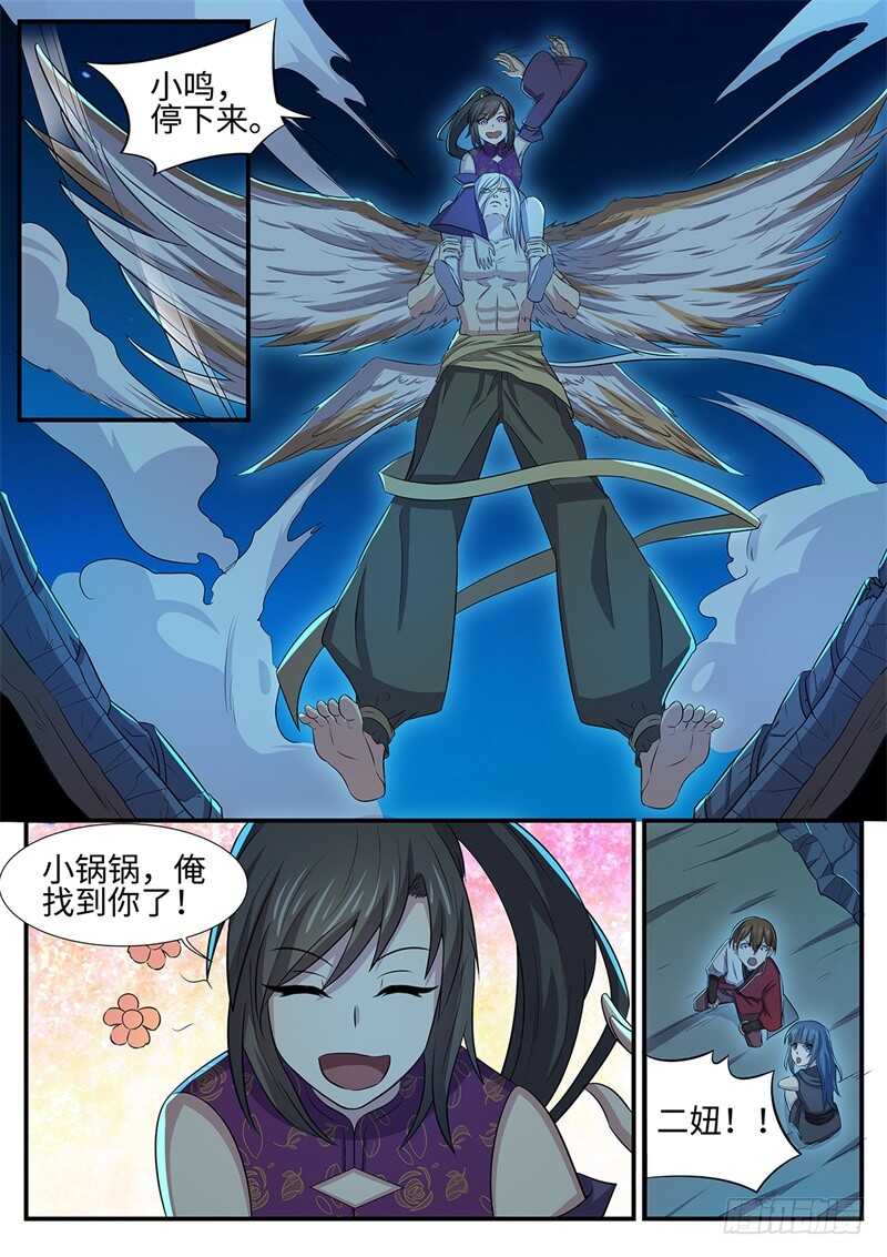 《神州乱》漫画最新章节第145话 罗刹大神免费下拉式在线观看章节第【11】张图片