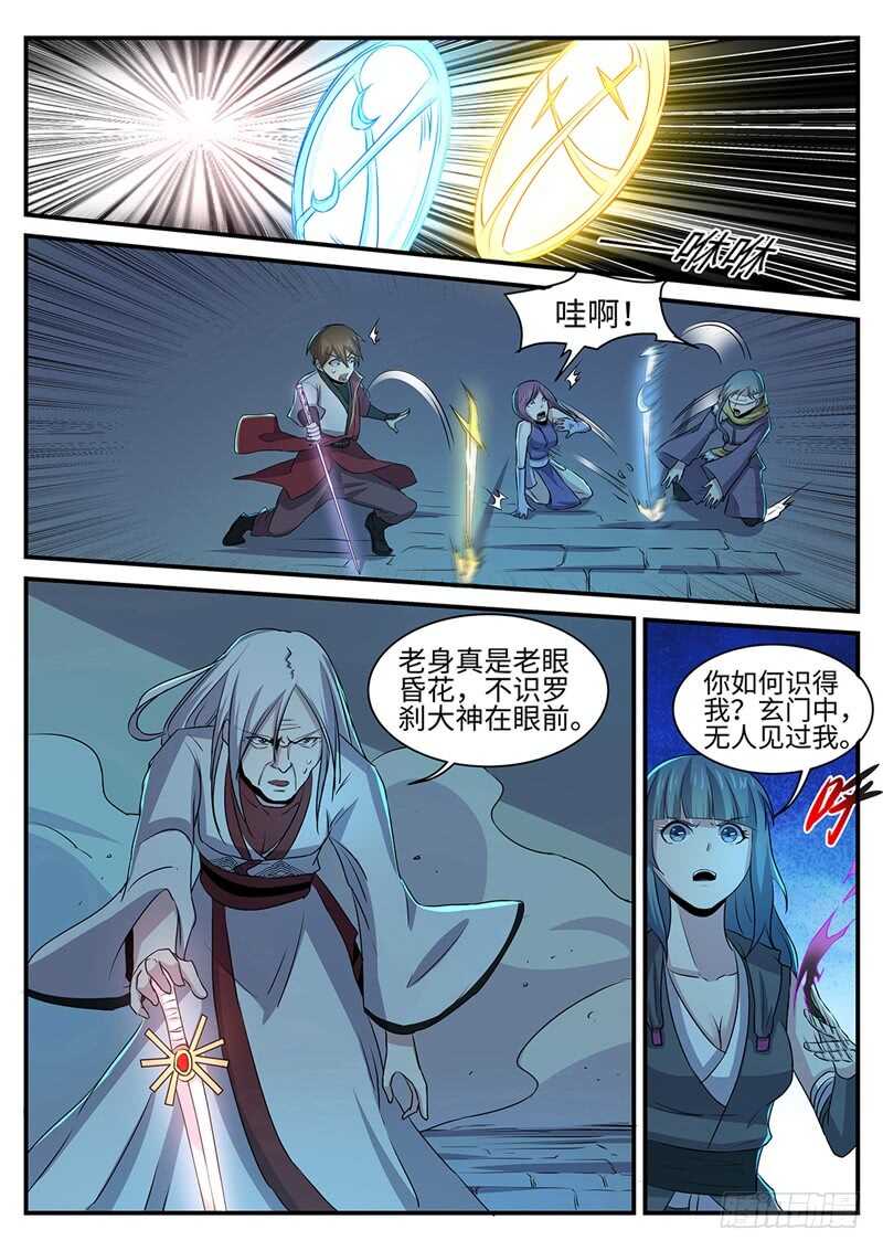 《神州乱》漫画最新章节第145话 罗刹大神免费下拉式在线观看章节第【5】张图片