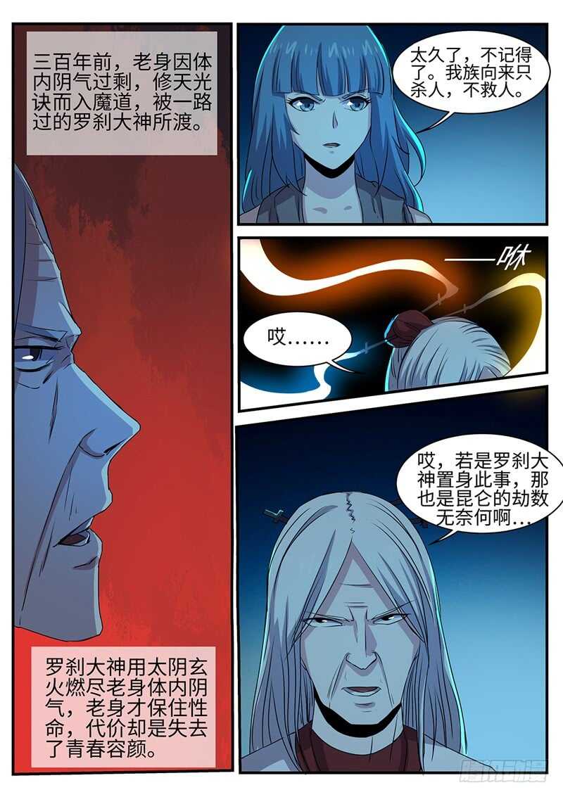 《神州乱》漫画最新章节第145话 罗刹大神免费下拉式在线观看章节第【6】张图片