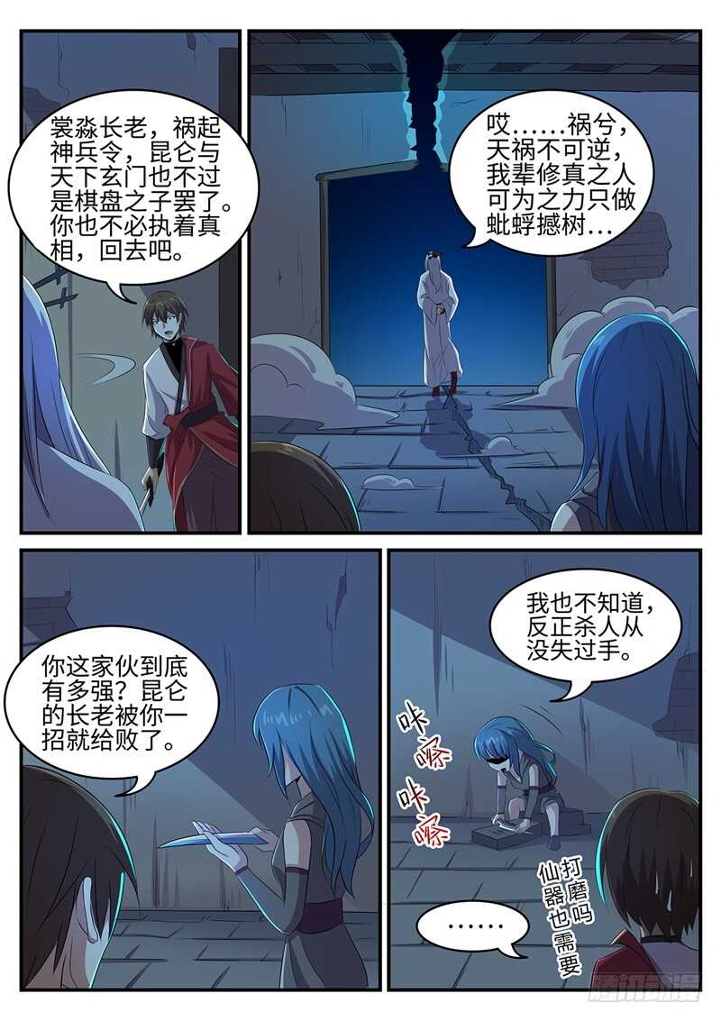 《神州乱》漫画最新章节第145话 罗刹大神免费下拉式在线观看章节第【7】张图片