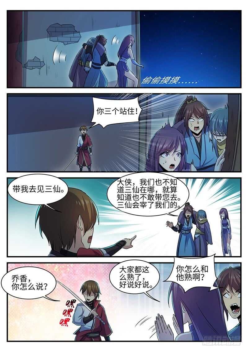 《神州乱》漫画最新章节第145话 罗刹大神免费下拉式在线观看章节第【8】张图片