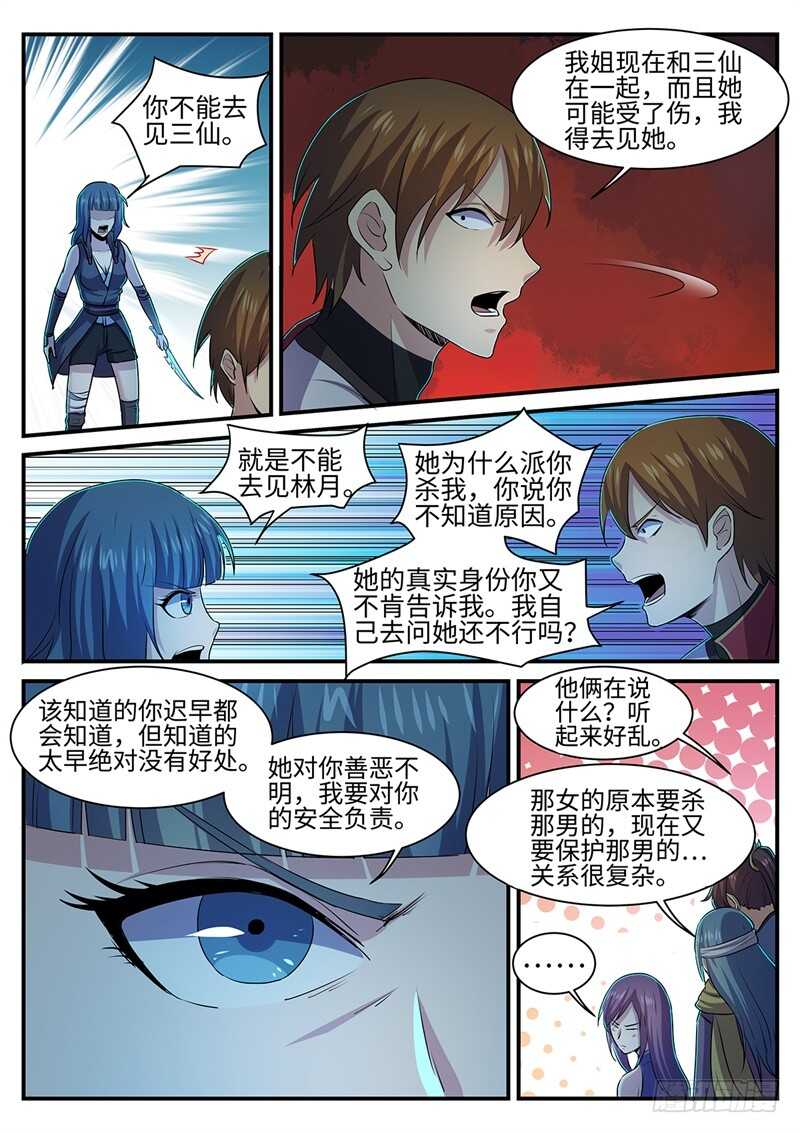 《神州乱》漫画最新章节第145话 罗刹大神免费下拉式在线观看章节第【9】张图片