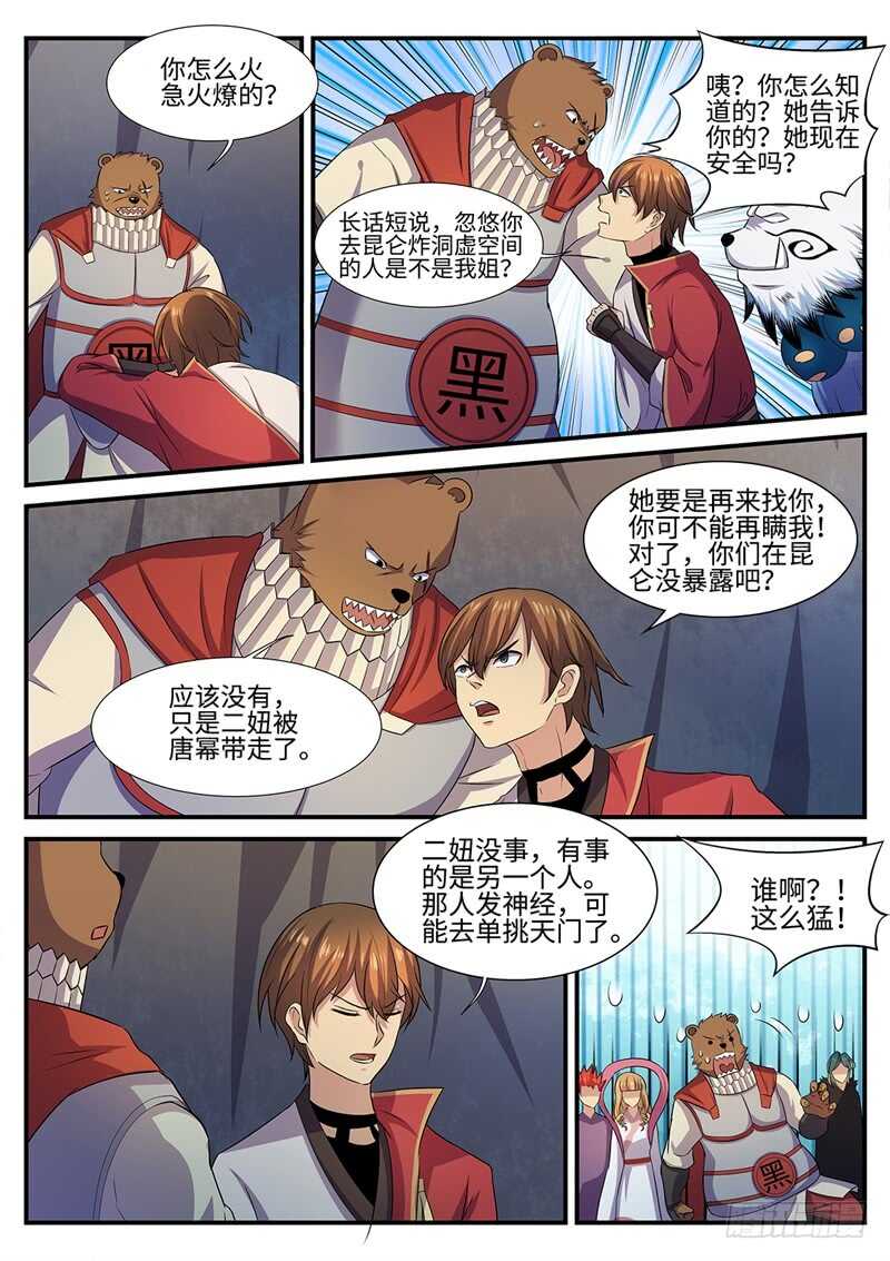 《神州乱》漫画最新章节第148话 有因必有果免费下拉式在线观看章节第【1】张图片