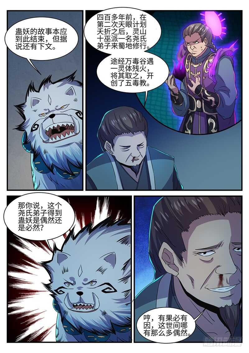 《神州乱》漫画最新章节第148话 有因必有果免费下拉式在线观看章节第【12】张图片