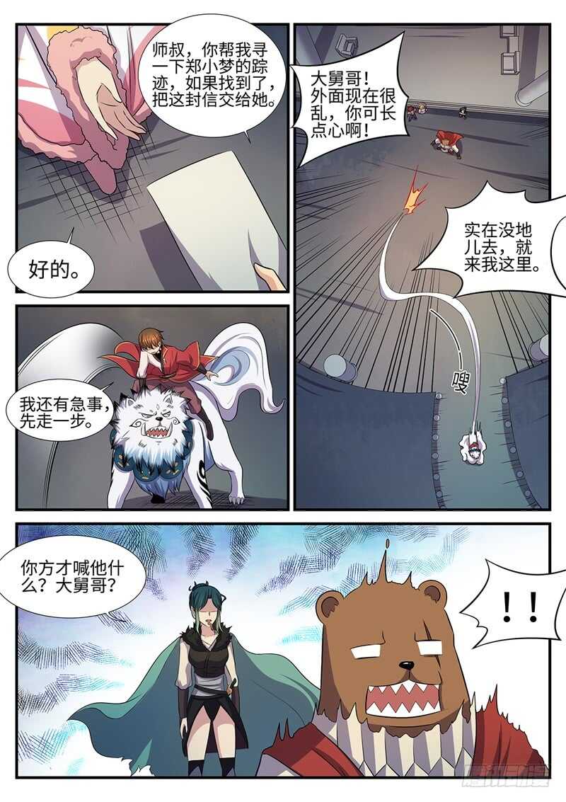 《神州乱》漫画最新章节第148话 有因必有果免费下拉式在线观看章节第【2】张图片