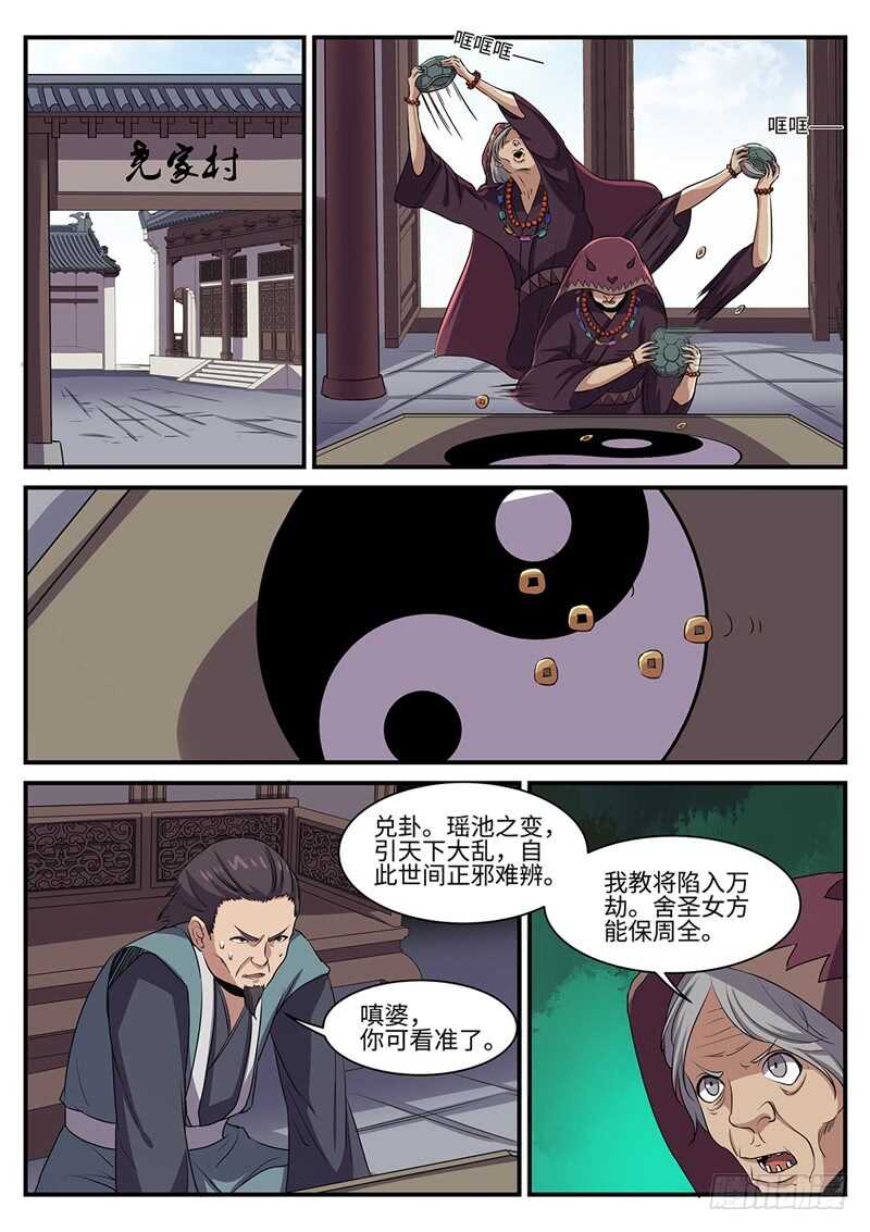 《神州乱》漫画最新章节第148话 有因必有果免费下拉式在线观看章节第【3】张图片