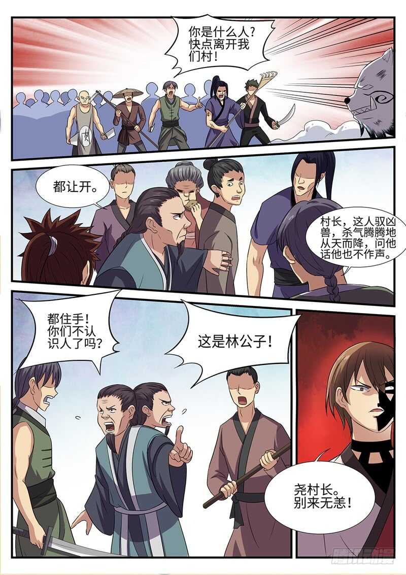 《神州乱》漫画最新章节第148话 有因必有果免费下拉式在线观看章节第【5】张图片