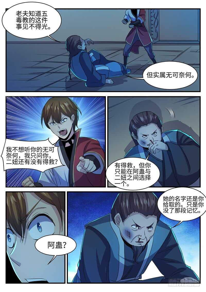 《神州乱》漫画最新章节第148话 有因必有果免费下拉式在线观看章节第【9】张图片