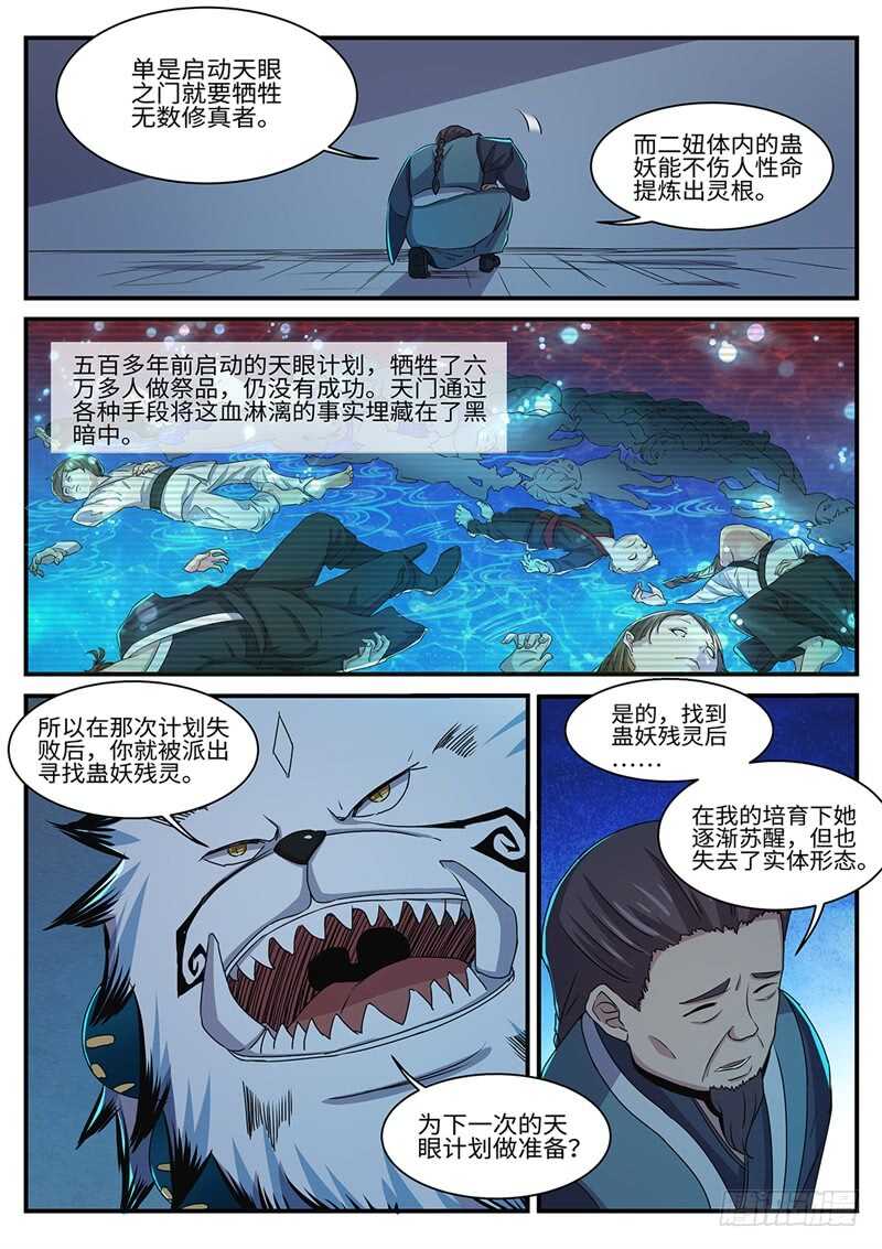 【神州乱】漫画-（第149话 以刃为誓）章节漫画下拉式图片-4.jpg