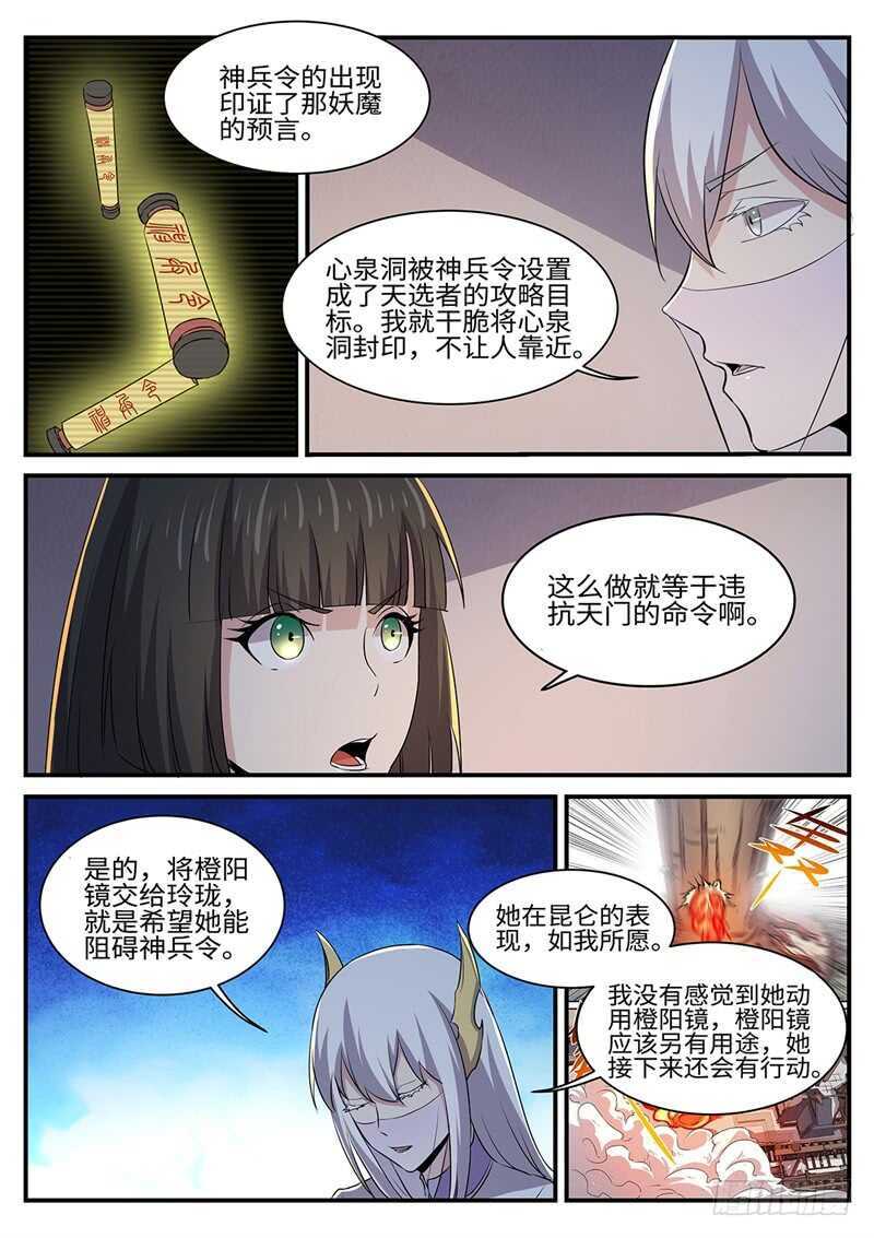 《神州乱》漫画最新章节第152话 飞贼免费下拉式在线观看章节第【1】张图片